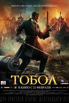 Tobol 2019 izle